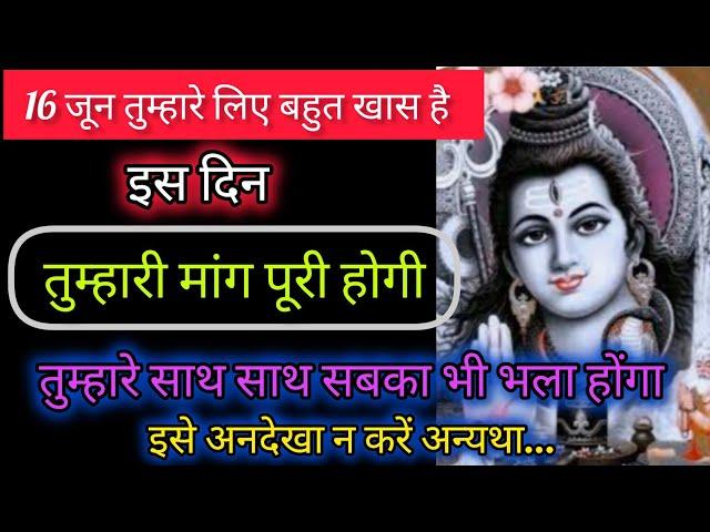 तुम्हारी मांग पूरी होंगी  mahadev message ️ shiv sandesh ️ universe message