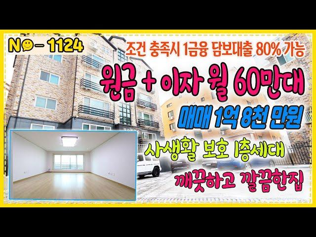 ▶No1124◀ 1억대 매매 원금+이자 월60만원대▶막힘없는조망 1층세대 [경기광주빌라매매][능평동빌라]