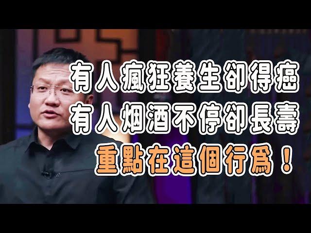 有人瘋狂養生卻得癌，有人烟酒不停卻長壽，重點在這個行爲！ #talkshow #圆桌派 #马未都 #窦文涛  #馬家輝 #周轶君 #中國 #老年癡呆 #癌症