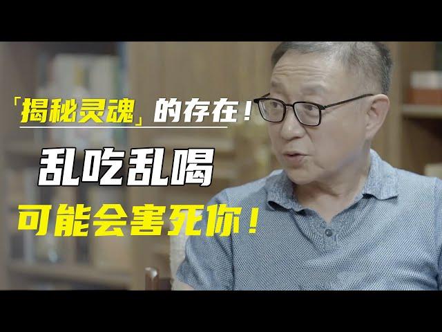 揭秘灵魂的存在！脑科学家鲁白：乱吃乱喝，可能会害死你的脑细胞！#窦文涛#马东 #许子东 #马家辉 #马未都