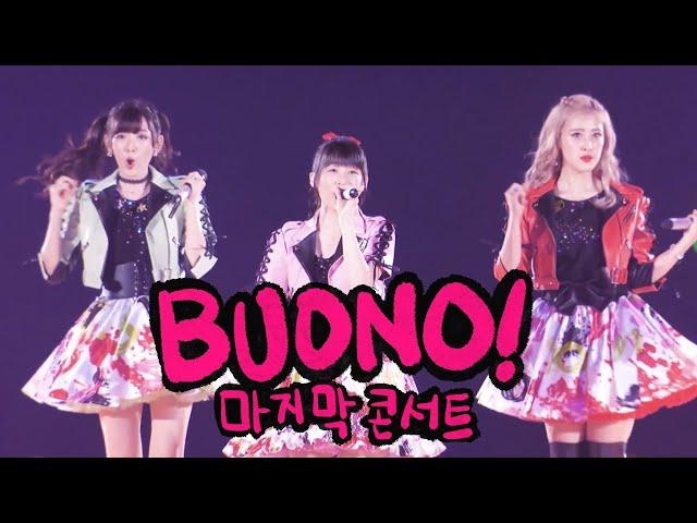 [한글 자막] Buono! - 泣き虫少年・JUICY HE@RT •ロッタラ ロッタラ  3곡 메들리 / 캐릭캐릭체인지 엔딩곡