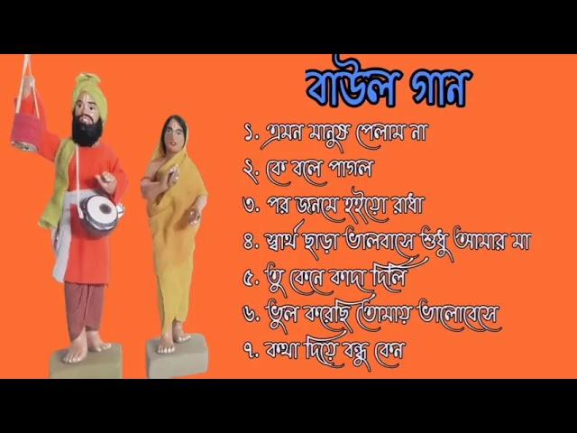 TOP SINGER BAUL SONG !! Best Of Ranjan Das Baul !! Ranjan Das Hit Song