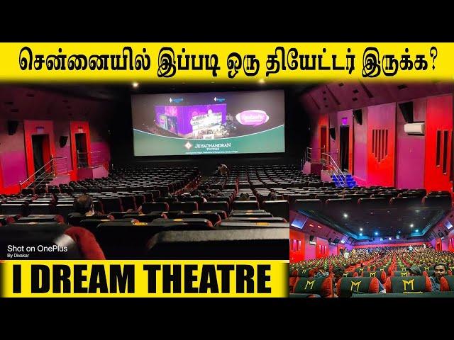 I Dream Theatre இப்போ எப்படி இருக்கு? | Idream Cinemas 4k Rgb Laser , Dolby Atmos ( Royapuram, Ch )