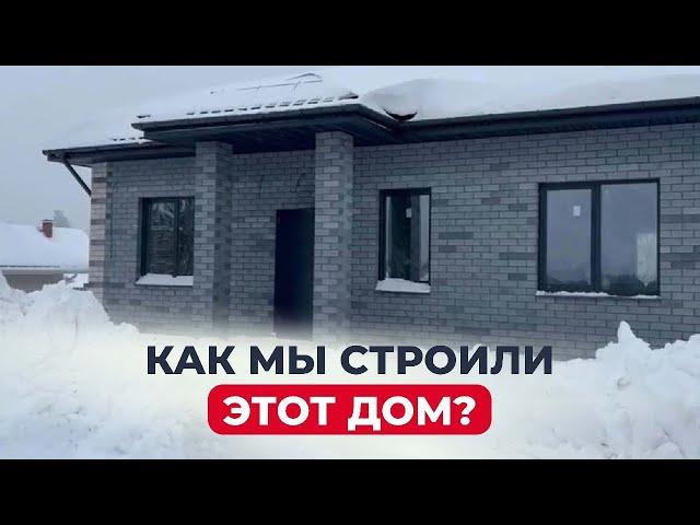 Дом 111 кв.м. Из керамзитоблока. Строительство. Атлант.