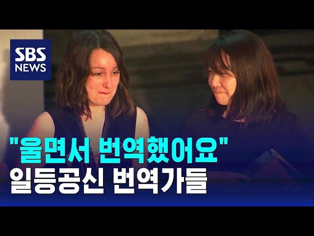 "울면서 번역했어요"…일등공신 번역가들 / SBS