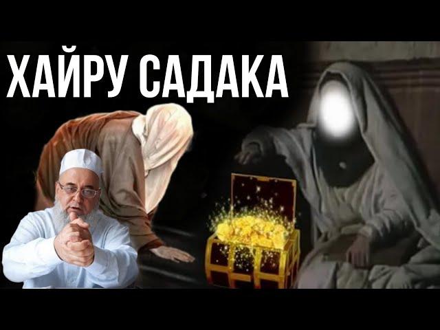 Хочи Мирзо Хайру Садака | Мехохи аз хама Мушкилот Барои гуш кун 2021