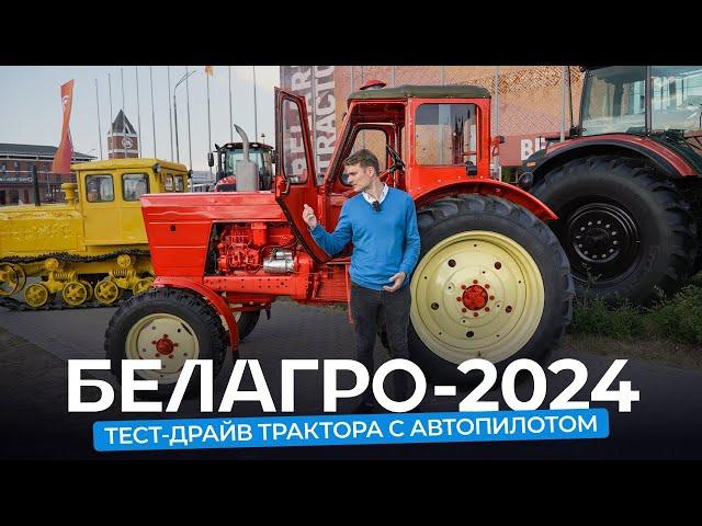 Новинки «Белагро-2024»: МТЗ, «Гомсельмаш», МАЗ и другие. Все ставят Weichai?