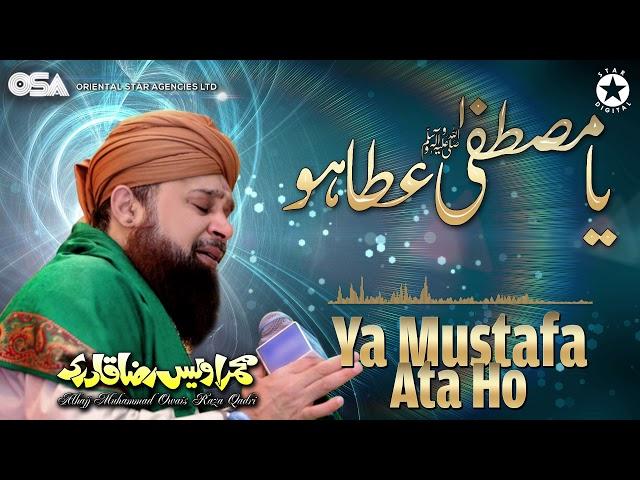 Ya Mustafa Phir Ata Ho | Owais Raza Qadri | New Naat 2020 | official version | OSA Islamic