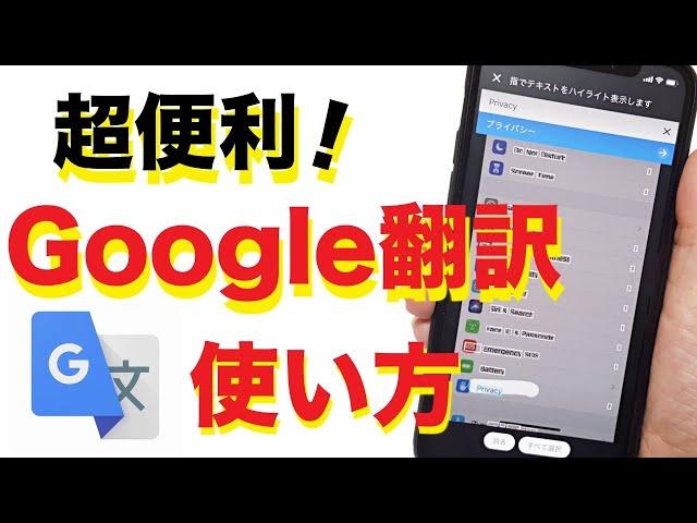 【超便利】Google翻訳アプリの使い方！写真や声で翻訳・会話も訳せる！