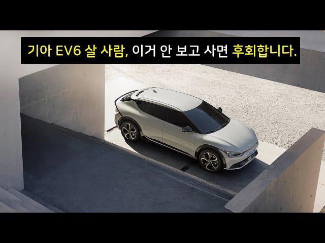 기아 EV6 사용해보기+사용설명서, EV6 전기차 완벽하게 공부하기!