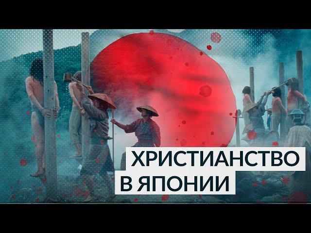 История | Запрет христианства и преследования христиан в Японии