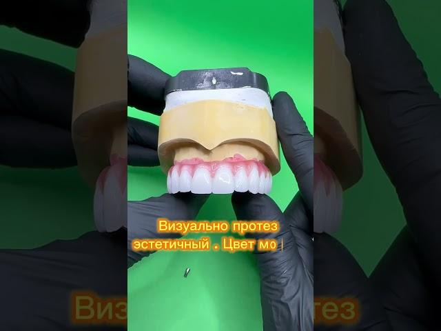 Зубной протез #протезированиезубов #dental #стоматолог