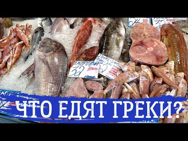 Что едят греки? Фермерский рынок. Алёна ФортунакиКрит-Гид