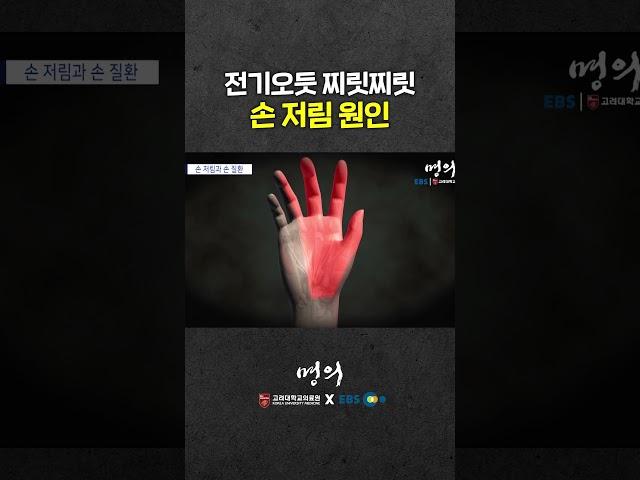 손이 저리는 3가지 원인