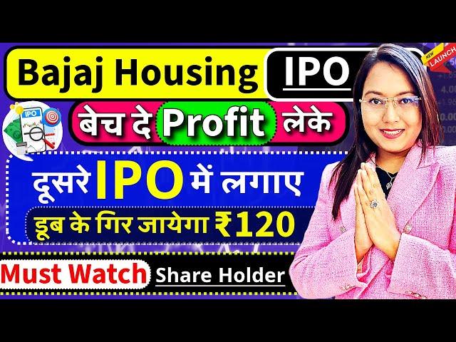 Bajaj Housing IPO बेच दे Profit लेके ? डूब के गिरेगा ₹120 ? Must Watch | New Coming Govt IPO | LIVE