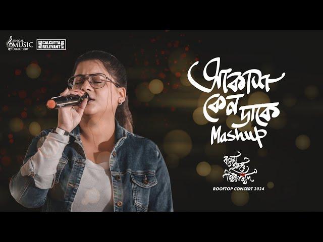 আকাশ কেন ডাকে | Ye Shaam Mastai | Chandrika Bhattacharya | Rooftop - Bengali Music Directory