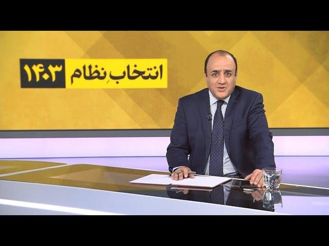 چشم‌انداز ویژه: تحریم تاریخی انتخابات و پس‌لرزه‌های آن؛ آیا خامنه‌ای قهر کرده؟ (بخش اول)