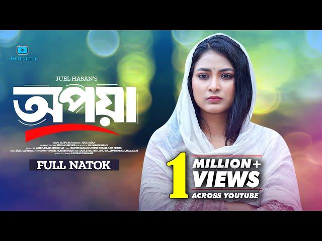 Apoya | অপয়া | Zara Zoya | Aysha Nafisa | Jidan Sarkar | Juel Hasan | Bangla Natok 2024