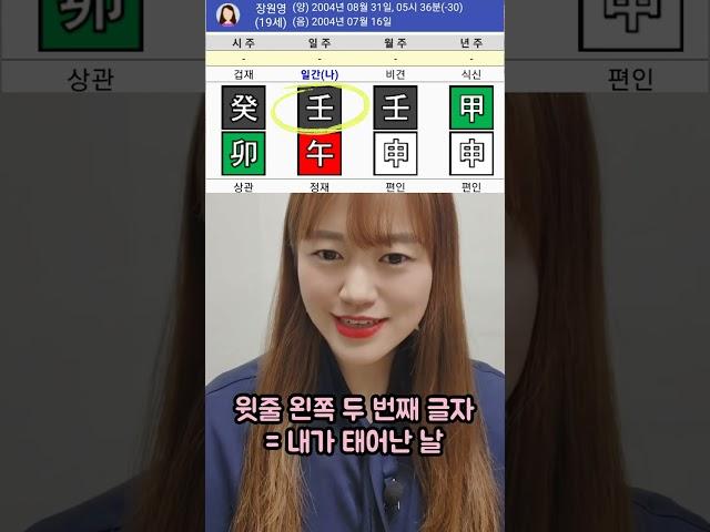 10초만에 내 사주달력 보는법 #운세 #사주 #shorts