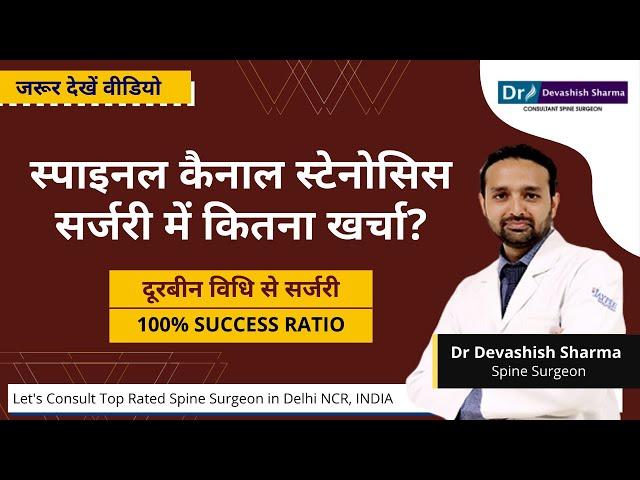 Spinal Stenosis Surgery Cost in Delhi, Noida, Agra | Lumbar spinal stenosis surgery cost in india