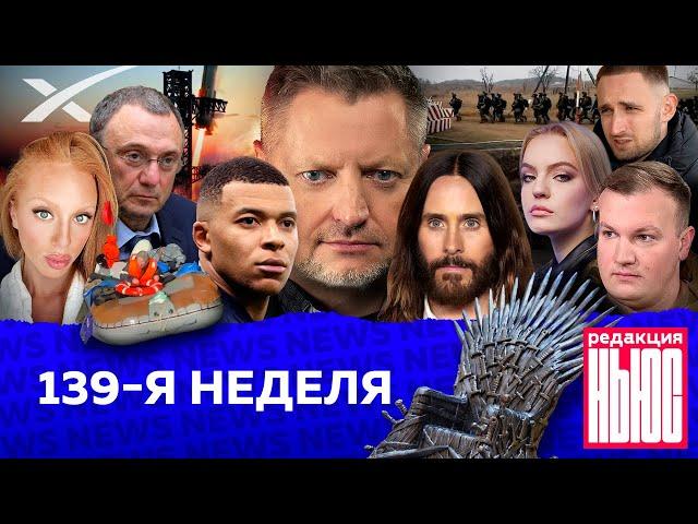 Редакция. News: 139-я неделя