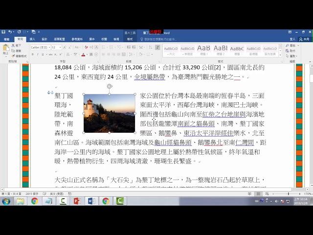 B02 插入圖片及文繞圖設定