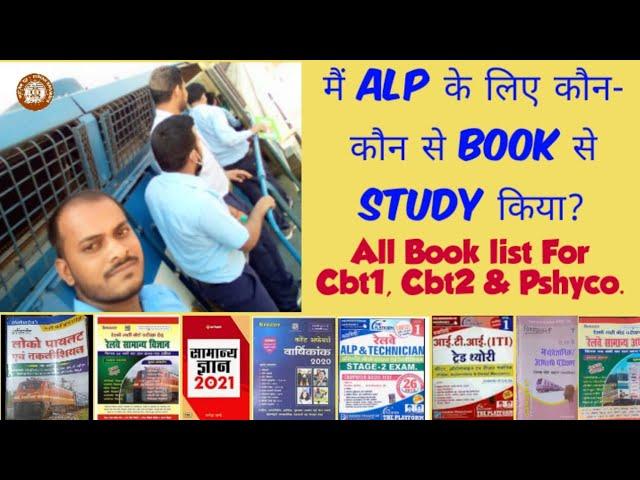 My Books For Alp|Best book for Alp|Study material for Alp|Alp pshyco Book|Alp Cbt1|Alp Cbt2 book|Alp