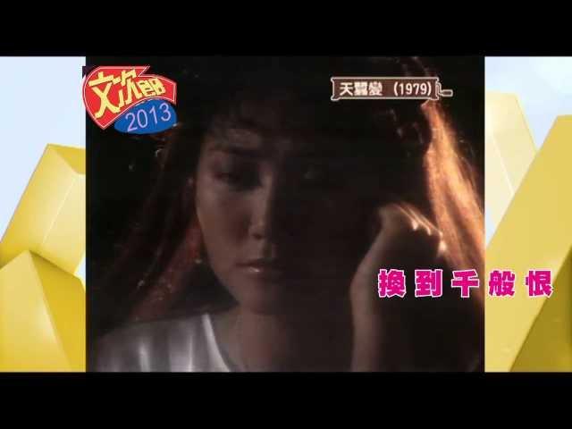 柳影虹 - 換到千般恨《天蠶變 插曲》初版