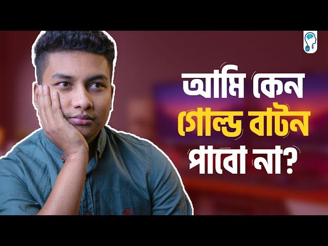 Why YouTube Rejected my Gold Play Button?  - আমার বাটন কই?