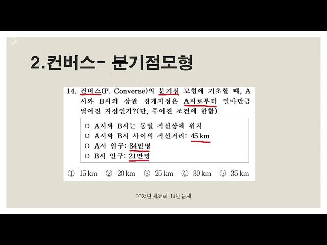 제1강- 학개론 계산문제(컨버스)