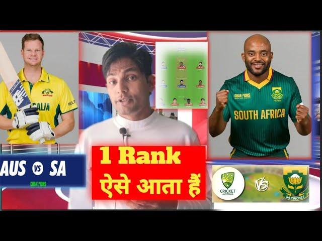 Aus vs SA dream team। Aus vs SA dream11 prediction। How to Get first rank in dream11