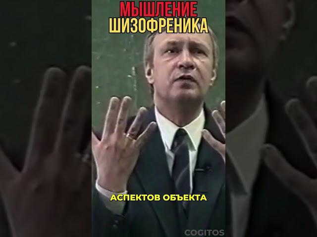 Мышление шизофреника