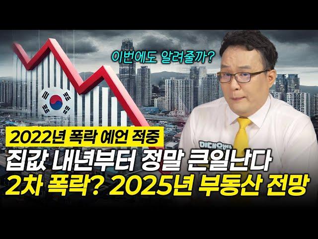 (2022년 폭락 예언 적중) 집값 내년부터 정말 큰일난다. 2차 폭락? 2025년 부동산전망