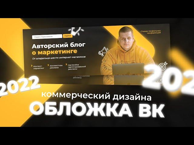 Как сделать обложку для группы Вконтакте