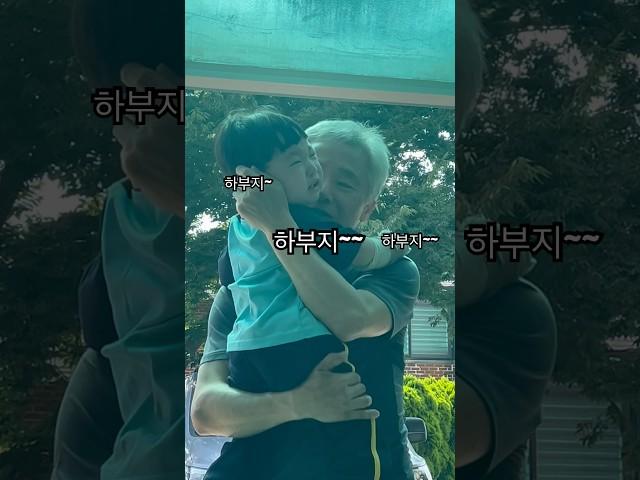 헤어짐이 힘든 귀염둥이(593days) #외할아버지 #grandpa #할아버지껌딱지 #baby #babyvideos #이별 #육아일기