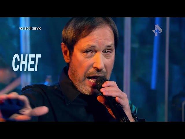 Николай Носков - Снег (HD720p)