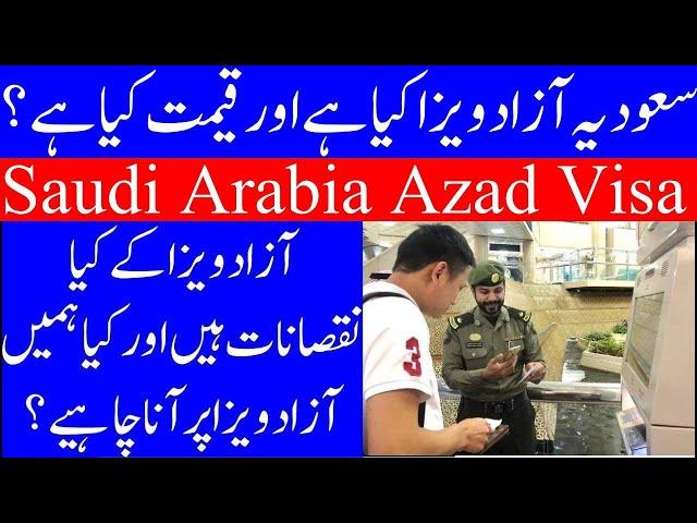 What is Azad Visa in Saudi Arabia 2024,How Much Azad Visa Price in Saudi Arabia,How to Get Azad Visa