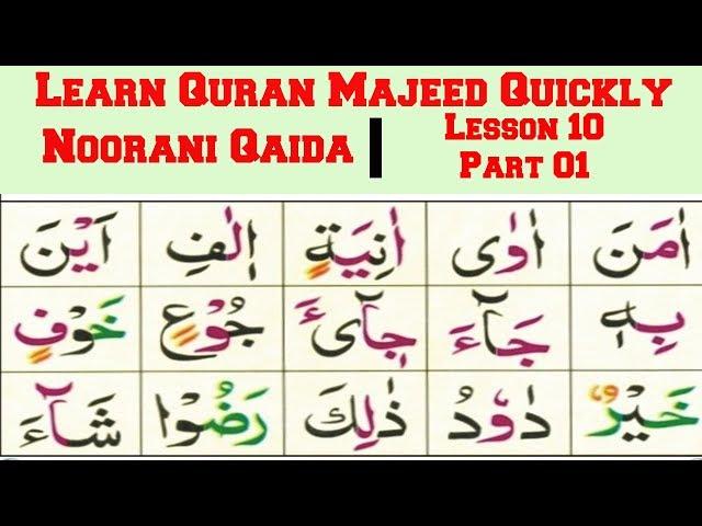 Noorani Qaida Lesson 10 (Part 01) In Urdu/Hindi | Fatha, Kasrah, and Dummah | Learn Quran Online