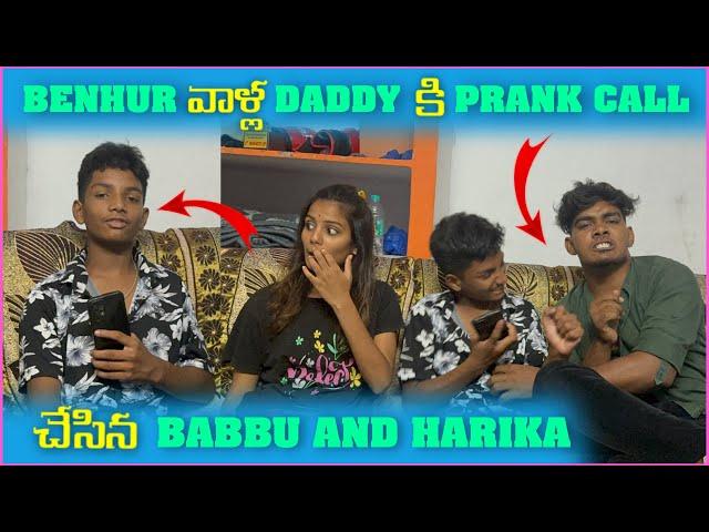 Benhur వాళౢ Daddy కి Prank Call చేసిన Babbu And Harika | Pareshan Babbu07