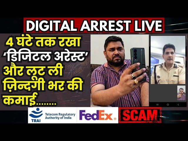 Digital Arrest for 4 Hours LIVE, FEDEX Parcel Scam, Telecom Regulatory Authority Fake RBI Call Scam