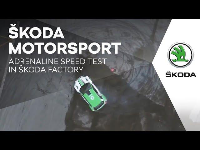 ŠKODA MOTORSPORT: ŠKODA FABIA R5 Adrenaline speed test in ŠKODA Factory