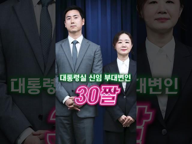 대통령실 신임 부대변인 / #채널A #shorts #30짤