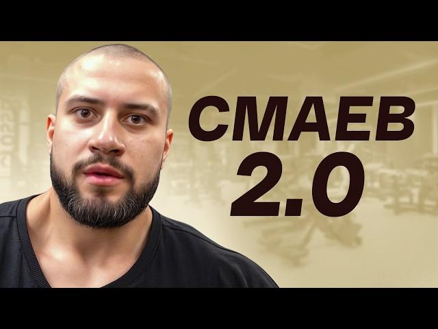 Смаев, Подвинься! 140 КГ Телятины в 19 Лет!