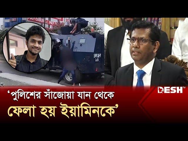 আন্তর্জাতিক অপরাধ ট্রাইব্যুনালে শেখ হাসিনার বিরুদ্ধে অভিযোগ | Quota Movement | Yamin | Desh TV