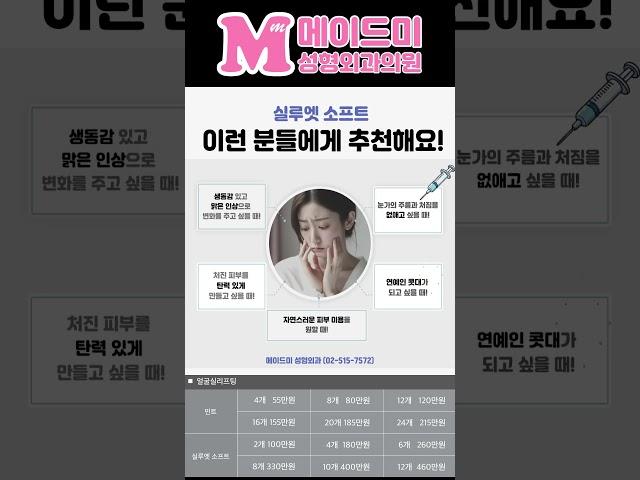 실루엣소프트 영상1 #보톡스 #필러 #코필러 #미스코 #실리프팅 #실루엣소프트 #메이드미 실루엣소프트가격#실루엣소프트잘하는곳 #실리프팅가격#실리프팅잘하는곳#실리프팅후기#실리프팅전후