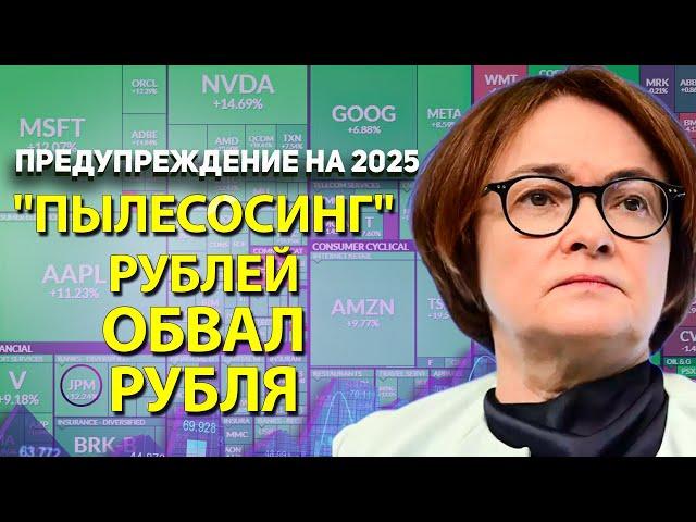 Всё! Как изымут рубли в 2025? Пенсионеры ТАКОГО не ожидали. Начался обвал рубля. ЦБ печатает рубли