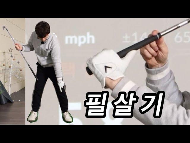 저는 국가대표 상비군 프로 아마 총5회 우승까지 이것만 연습했어요