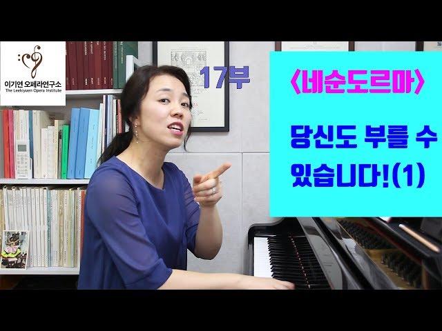 How to sing Nessun Dorma well (1)