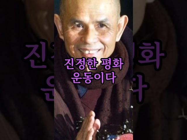 머릿속 생각이 멈추는 그곳에#틱낫한스님의 #좋은글 모음#좋은생각#스님말씀#마음다스리기#명언모음#인생명언#삶의지혜#감동글