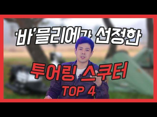 스쿠터타고 투어가자!